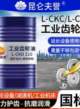 工业齿轮油中负荷CKC220#重负荷CKD220号机械减速润滑油大桶200升