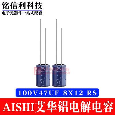 AISHI艾华电解电容RS系25V35V50V4.7 10/22/47/100/220/470UF1000