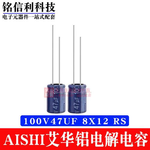 AISHI艾华电解电容RS系25V35V50V4.7 10/22/47/100/220/470UF1000