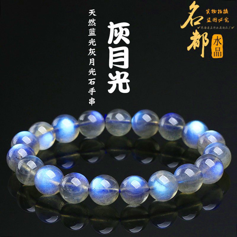 2026名品都水晶 天然七彩光拉长石手链 蓝光灰月光石圆珠手串