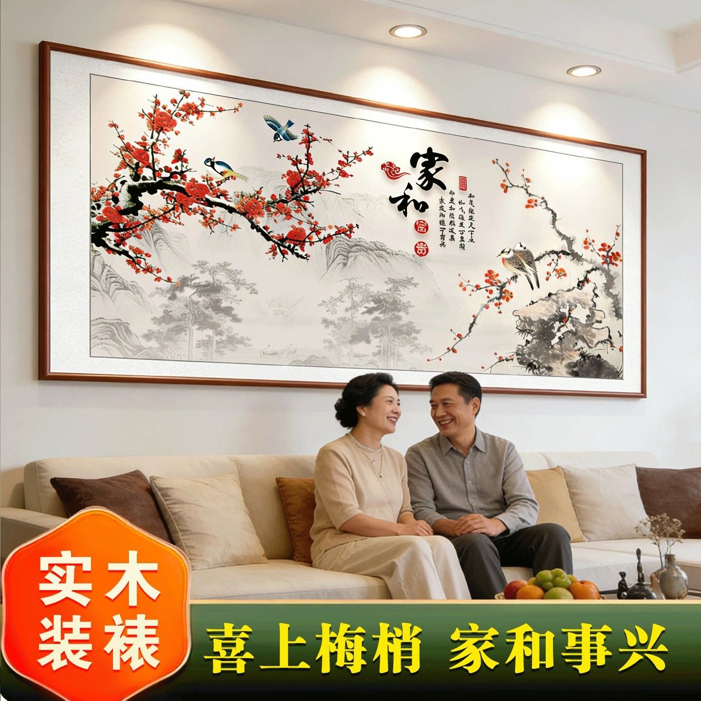 家和万事兴山水风景挂画堂屋客厅沙发背景墙壁装饰大气农村中堂画