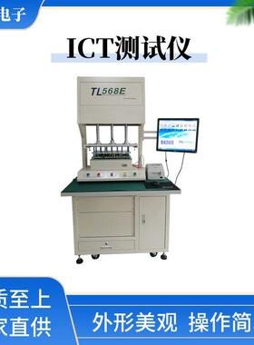 ICT在线测试仪 供应ict检测设备加工制作 电路板测试机 TL-568E