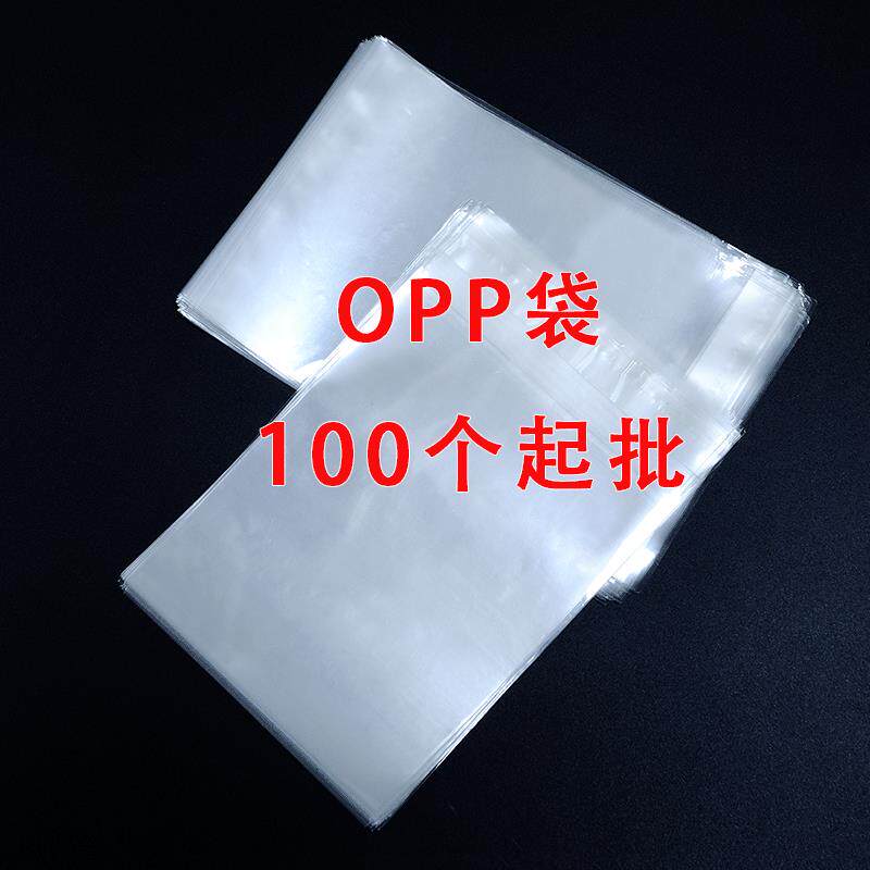 OPP袋自粘包装袋卡片文件袜子自封袋饰品封口袋塑料袋密封