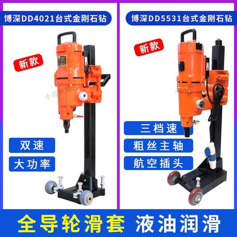 博深钻孔机调速台式大功率双速DD5532D4021大孔600深孔钢筋混凝土