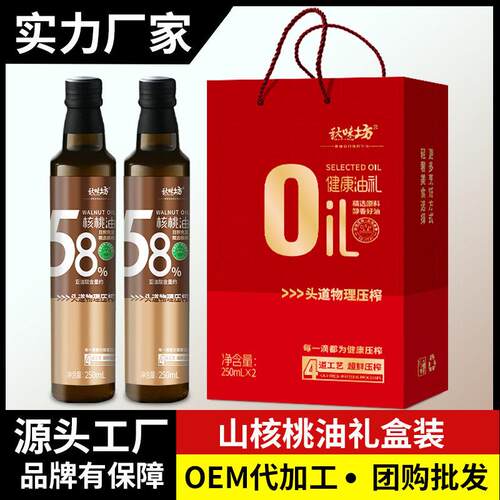 厂家直发秋味坊正品压榨山核桃油礼盒装250mLX2玻璃装食用油