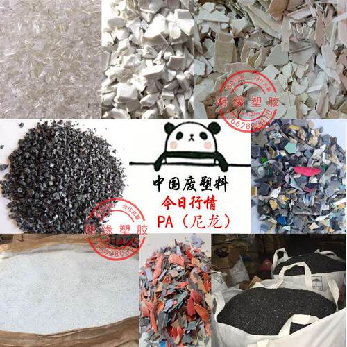 改性塑料/pa66尼龙板/塑料尼龙制品/聚酰胺66/哈尔滨废塑料收购