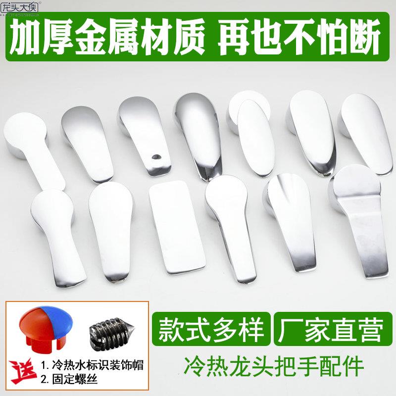 冷热水龙头手柄把手阀芯通用厨房面盆淋浴花洒混水阀开 关配件