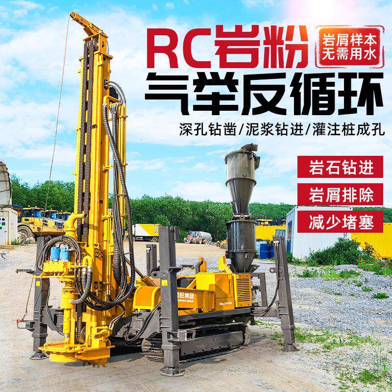 RC500气举反循环钻机履带式岩粉取样机矿山金属矿取岩勘探钻机
