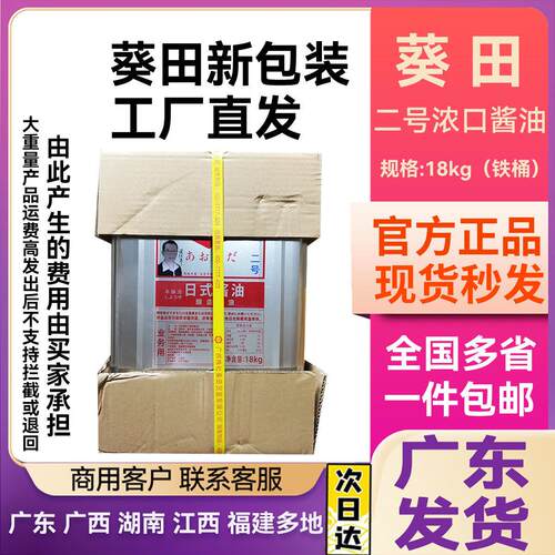 葵田日式酱油二号18L浓口酱油料理餐厅寿司店德用寿司酱油业务装