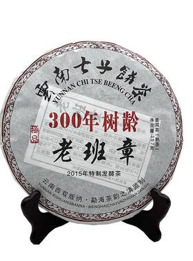 国饮茶厂2015年普洱茶普洱熟茶300年树龄老班章云南七子饼熟普