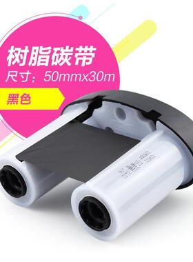 品胜wewei伟文碳带色带树脂基带碳p50aP52C碳带WPR210268