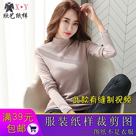 W8318女装打底衫纸样半高领保暖衣T恤样板服装裁剪图纸做衣服