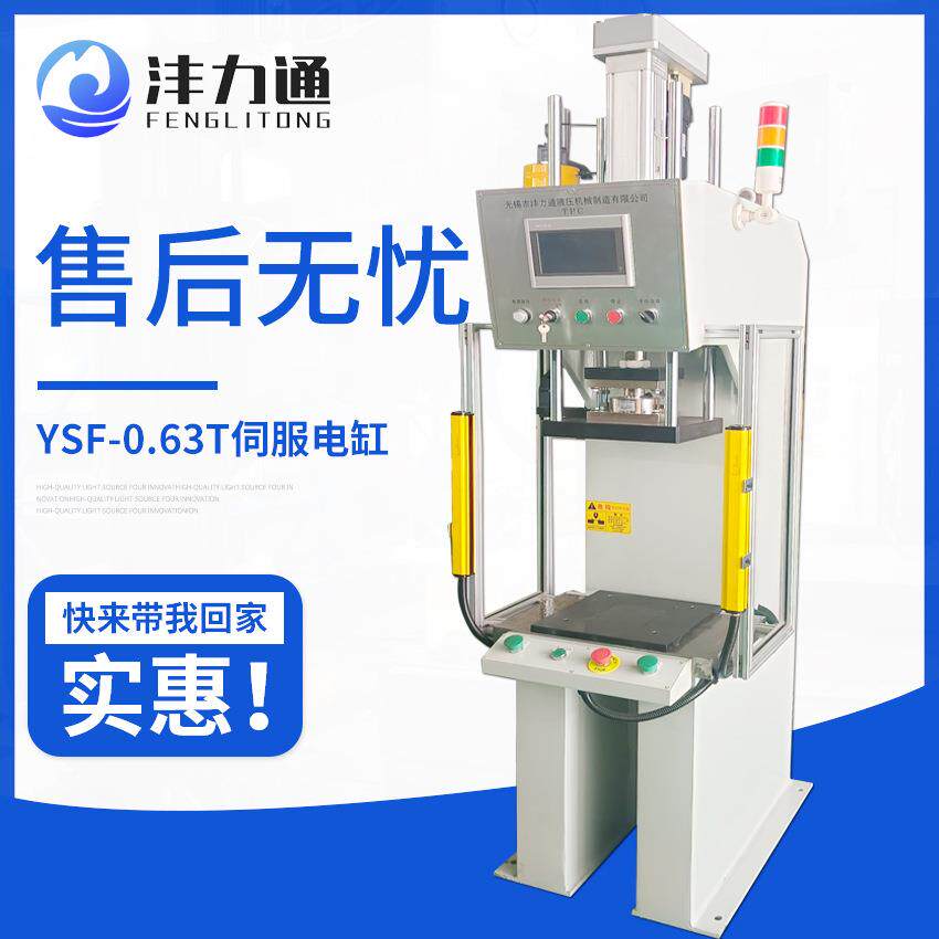 超小型伺服电缸高精密压力机YSF-0.63T伺服电缸万滚珠压力机