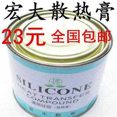 包邮 宏大散热膏 天目散热膏导热硅脂硅胶导热膏 净重750克/罐