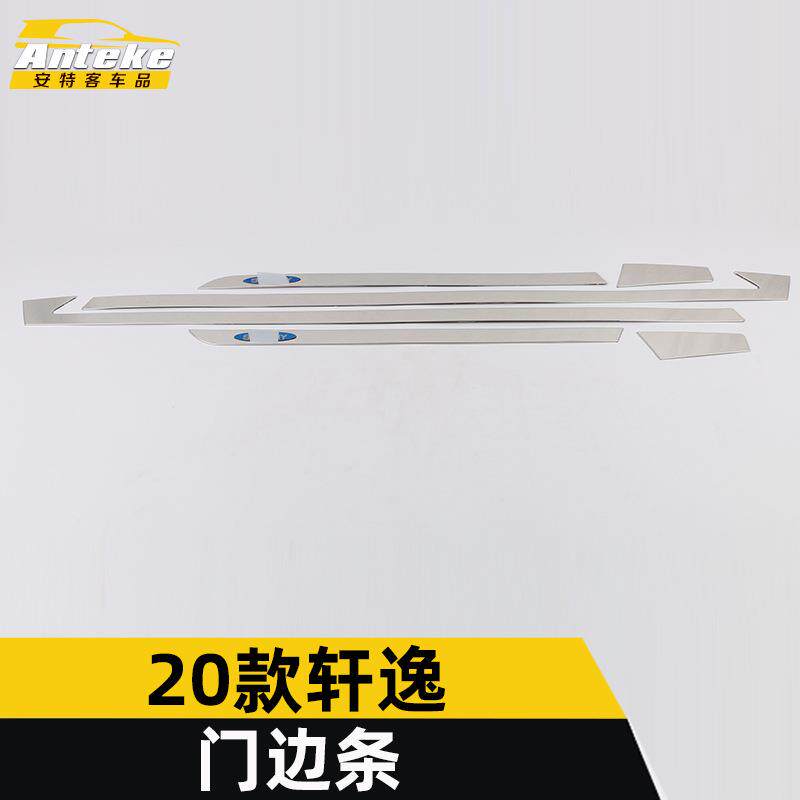 适用于20款轩逸门边条装饰亮条轩逸车身饰条保险杠门板防擦蹭贴片