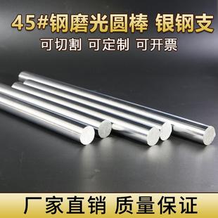 45#号钢磨光圆棒银钢支研磨圆光棒光轴冷拉圆柱销8-100mm非标定制