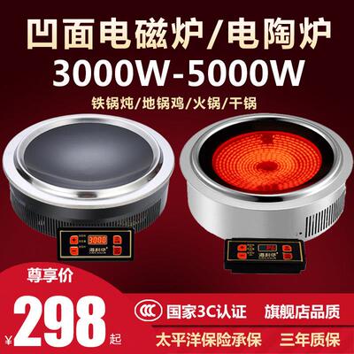商用圆形地锅鸡凹型嵌入火锅铁锅炖电磁炉电陶炉3000W5000W大功率