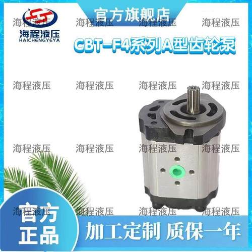 直销CBT系列CBT-F4A型齿轮泵