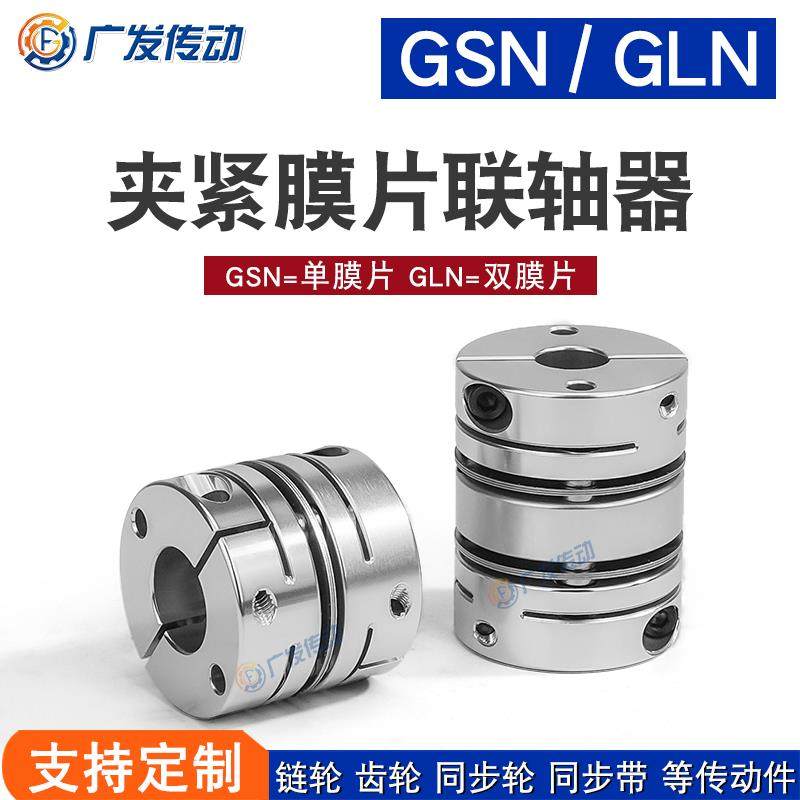 膜片联轴器GSN/GLN外径40单双叠片 GCPDT/W夹紧式连轴器GDBM01/21