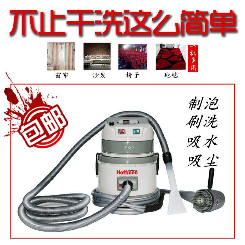 菏福曼F-630三合一布艺沙发清洗机 沙发干泡机地毯抽洗机器