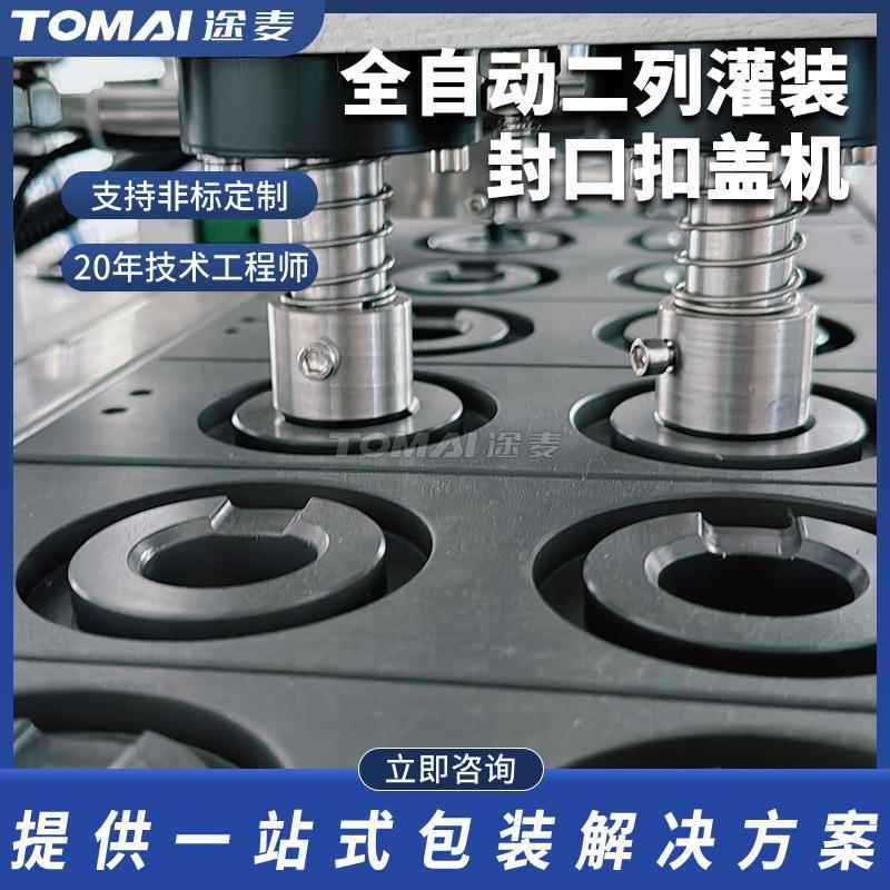 全自动灌装封口机咖啡粉胶囊充填封杯机转盘式粉末螺杆非标定制