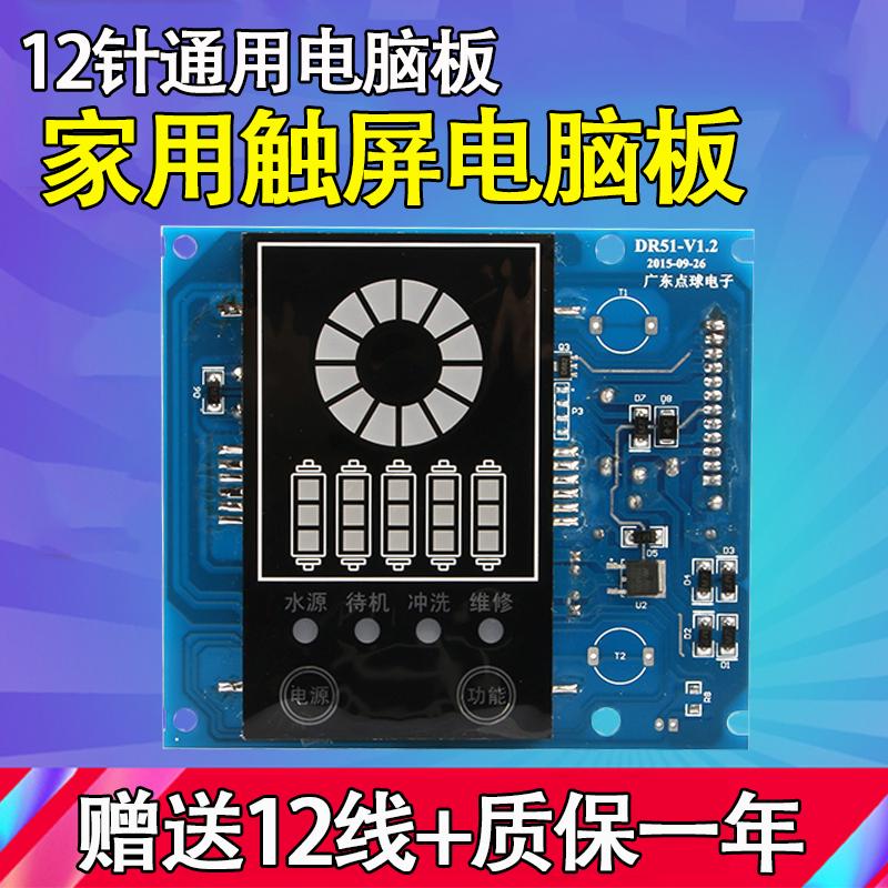 家用纯水机触屏电脑板方形LED电脑板壁挂纯水机电脑板净水器通用
