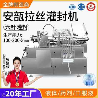 广州大祥ALG6安瓿拉丝机六针玻璃瓶液体药剂药水口服液精华灌封机