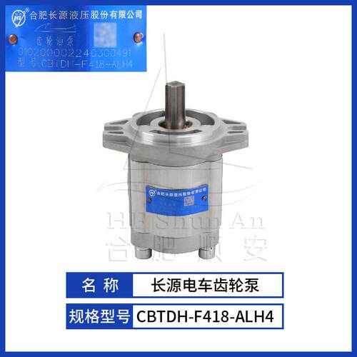 叉车配件叉车齿轮泵长源原厂液压油泵合力电车泵CBTDH-F418-ALH4