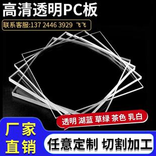 透明PC耐力板有机玻璃硬板高透高温防火阻燃压克力塑料板定制加工