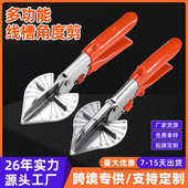 木工卡条扣条钳子 直角45度封边线槽剪刀 鲁威工具多功能角度剪