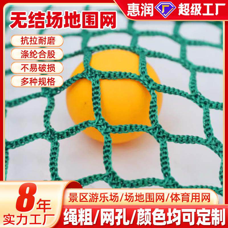 跨境涤纶无结网高尔夫球场隔离网足球场软网体育场围网游乐防护网