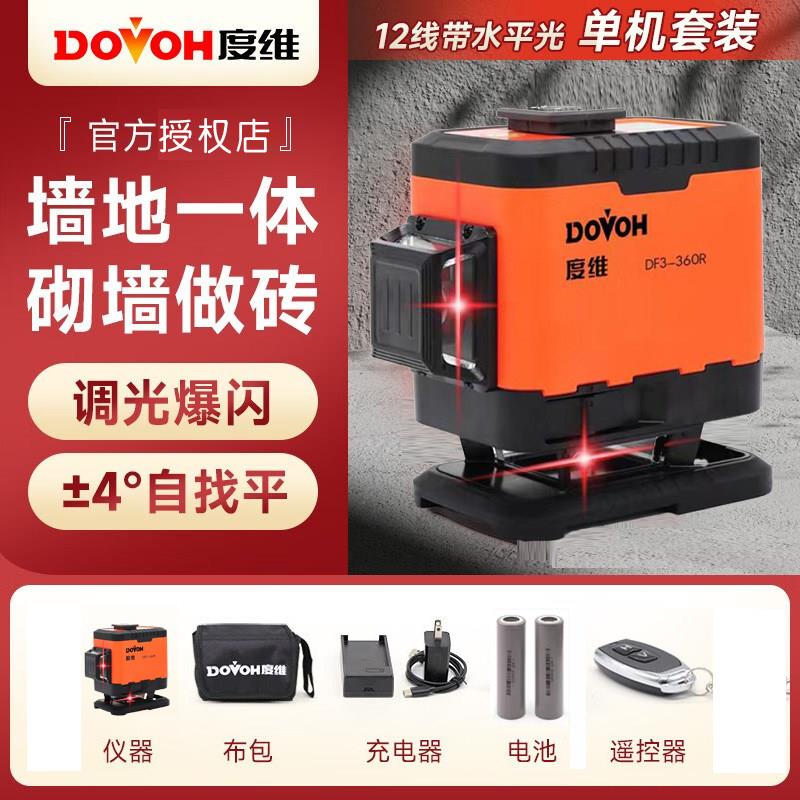 度维12线水平仪绿光贴墙仪高精度墙地两用自动打线强光抹灰打点
