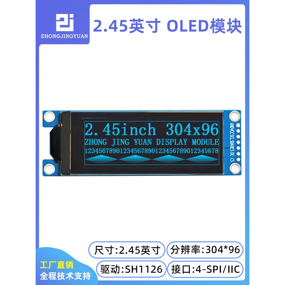 黄保凯中景园2.45寸高清OLED显示屏液晶屏304x96分辩率SH1126驱动