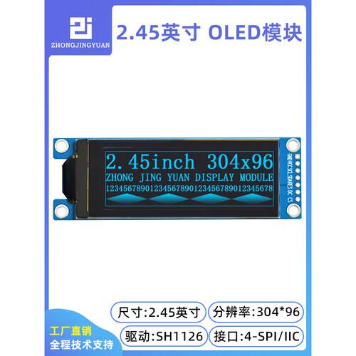 黄保凯中景园2.45寸高清OLED显示屏液晶屏304x96分辩率SH1126驱动