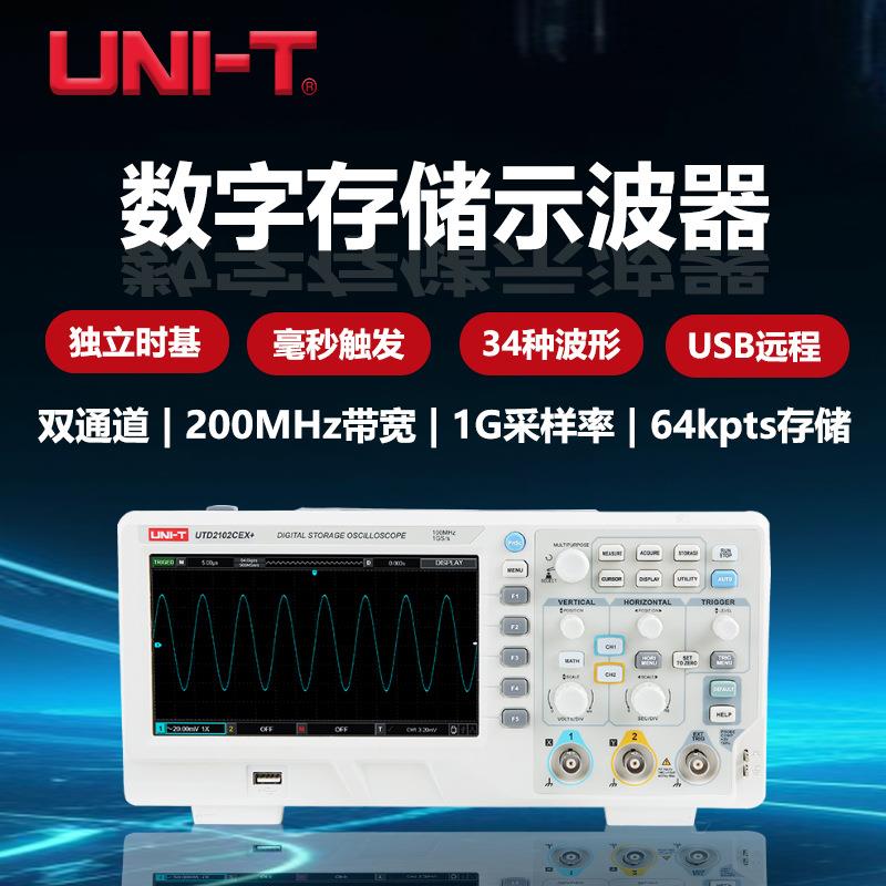 数字示波器UTD2102CEX双通道100M带宽储存探头多功能高速