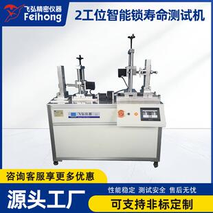 2工位智能锁寿命测试机电子门锁芯扭转寿命测试机锁芯耐久试验机