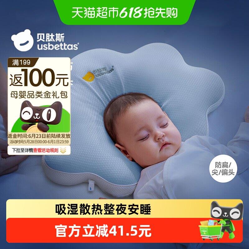 贝肽斯婴儿定型枕0到6个月以上新生儿防偏头矫正头型云朵婴儿枕头