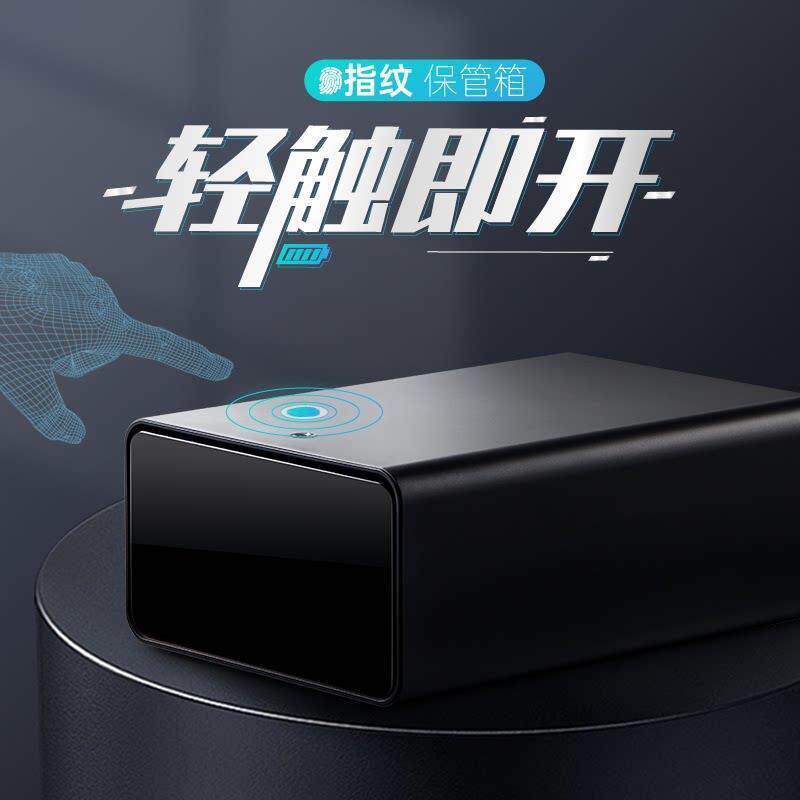 神指宝盒保险柜家用办公室指纹首饰保管箱密码抽屉式桌面保险柜