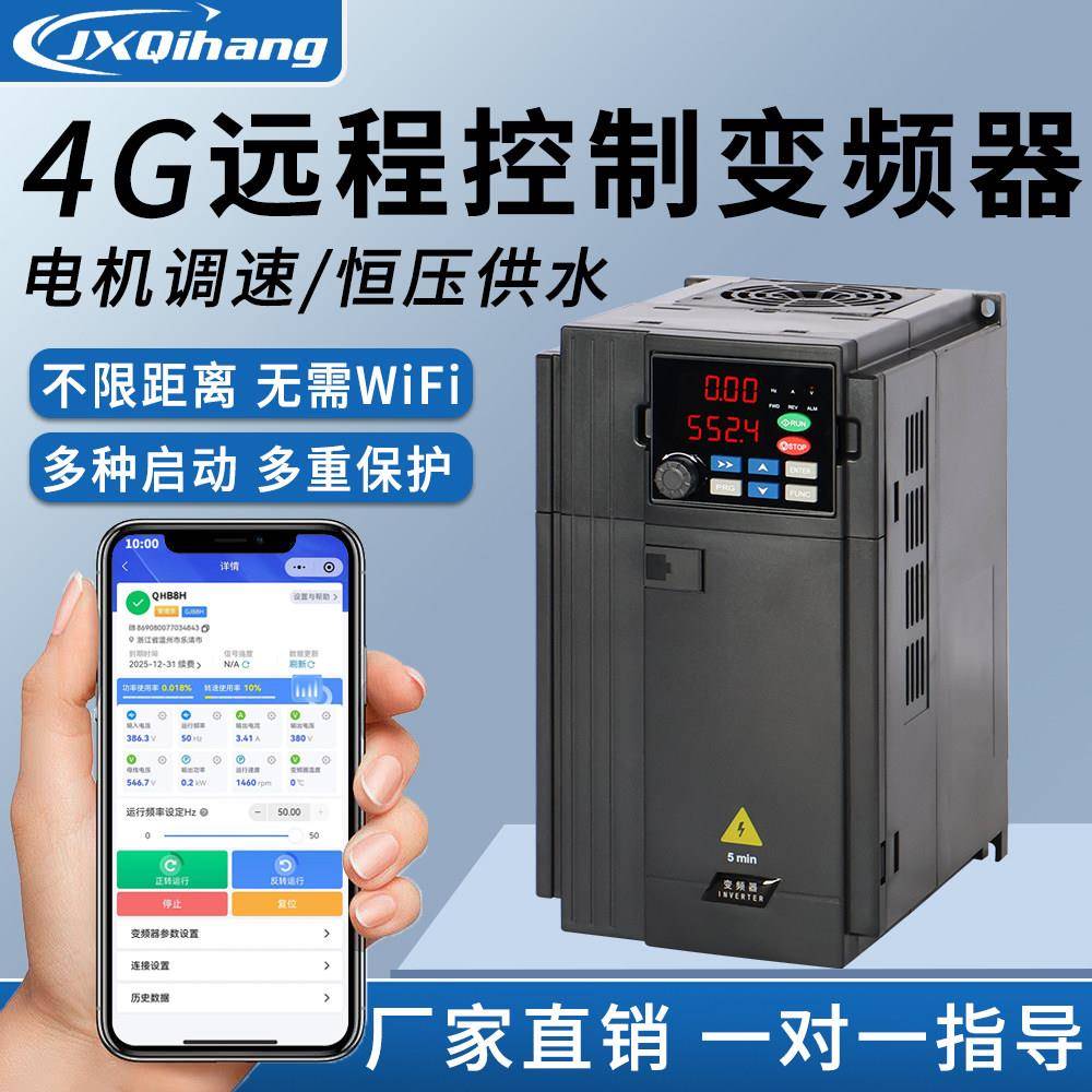4G远程控制变频器三相380V7.5/15/37/90KW电机调速水泵恒压供水