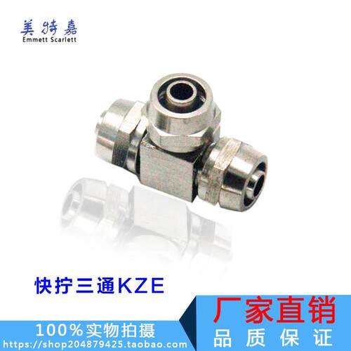 新品气动气管铜快拧接头T型三通锁紧接管镀镍04 06 08 10 12 16MM