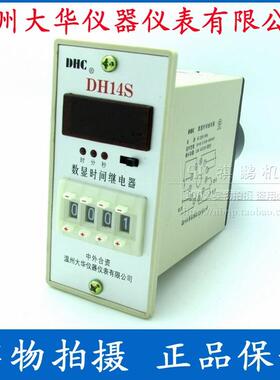 【DHC温州大华】 DH14S 时间继电器 正或倒计时 0.01S-99H99M