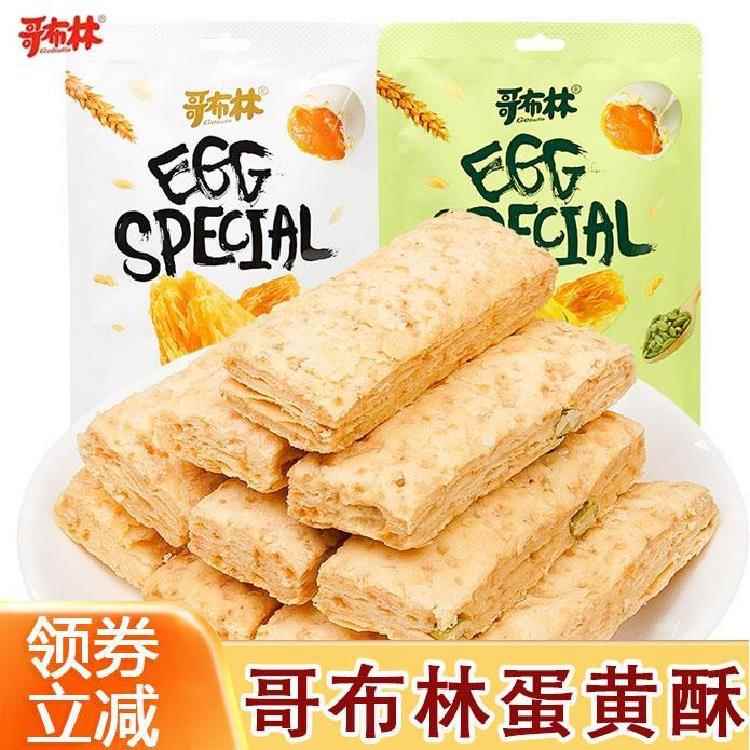 现货哥布林咸蛋黄酥500g千层酥蛋黄酥饼干早餐食品办公室小零食旗