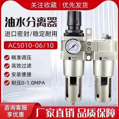 气源处理器油水分离器调压过滤器AC5010-10/06二联件AL5000-10/06