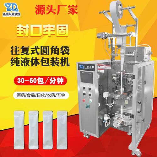 全自动小袋装液体包装机多功能条包圆角袋漱口水液体包装设备工厂