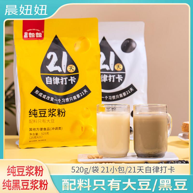 21天自律打卡纯豆浆粉黑豆豆浆粉525g/袋小包网红冲饮晨妞妞豆浆