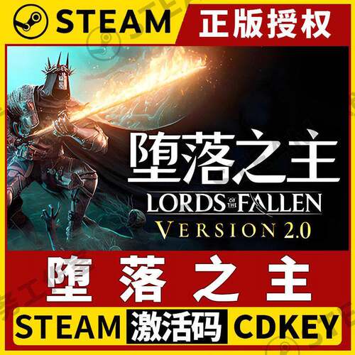 【堕落之主】Steam正版全DLC不限区CDK激活码Lords of the Fallen