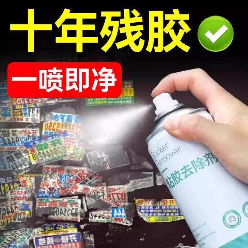 【都】不见了无十惧年残JIP胶！强胶力去胶多功能清洁车玻璃
