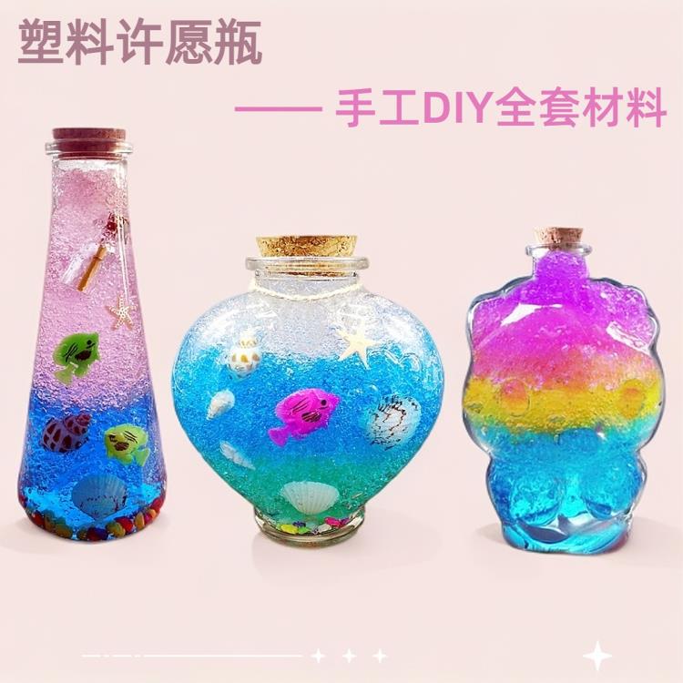 塑料许愿瓶水宝宝泡大珠diy彩虹瓶海洋瓶漂流瓶学生手工活动用品