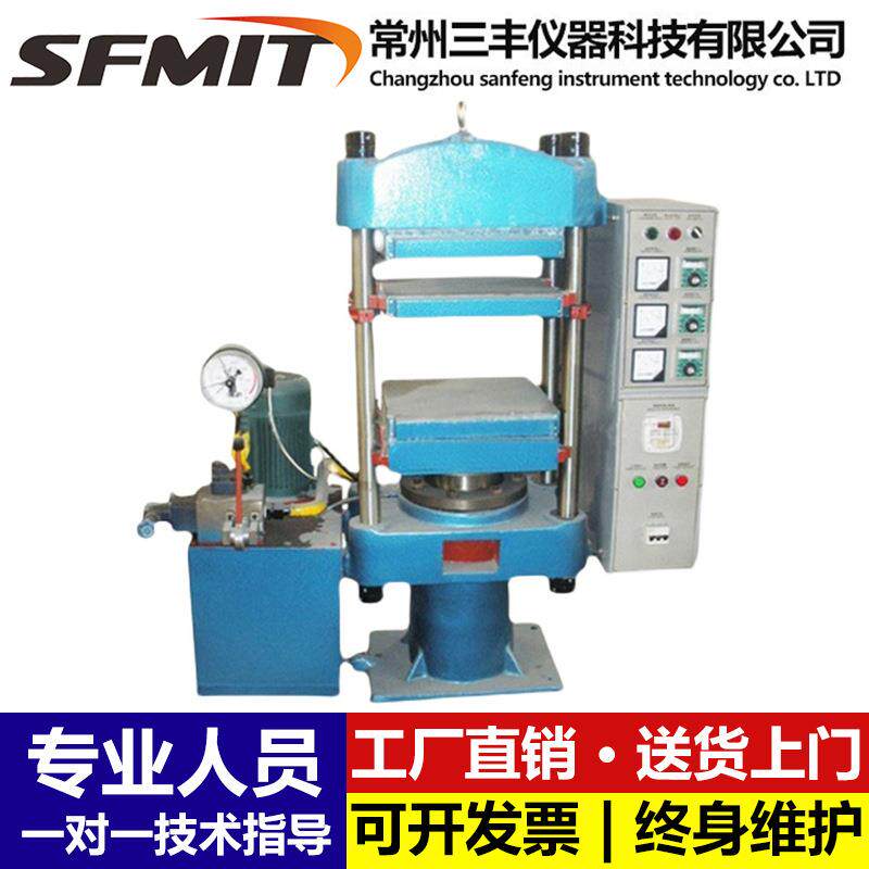 橡胶平板硫化机塑料拉伸试样硫化机绝缘材料模型压制硫化仪包邮