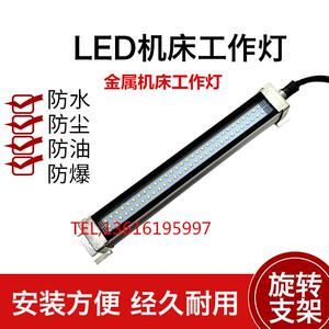 迈宝莱金属数控机床工作灯防水防爆20W加工中心照明36V/24V/220V